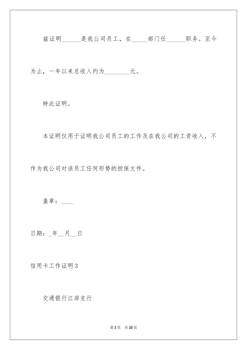 2024信用卡工作证明_第3页