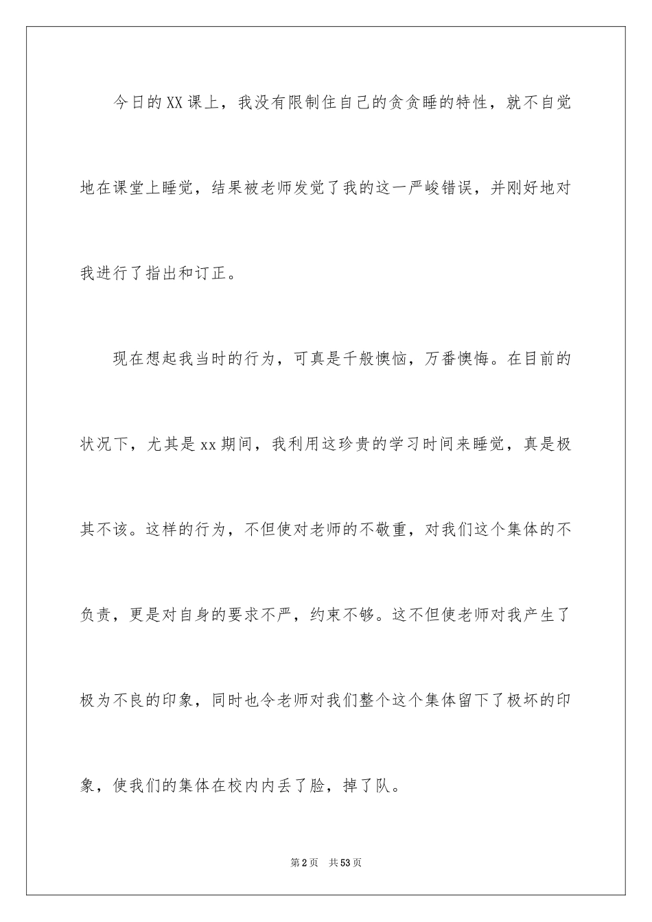 2024上课睡觉检讨书_第2页