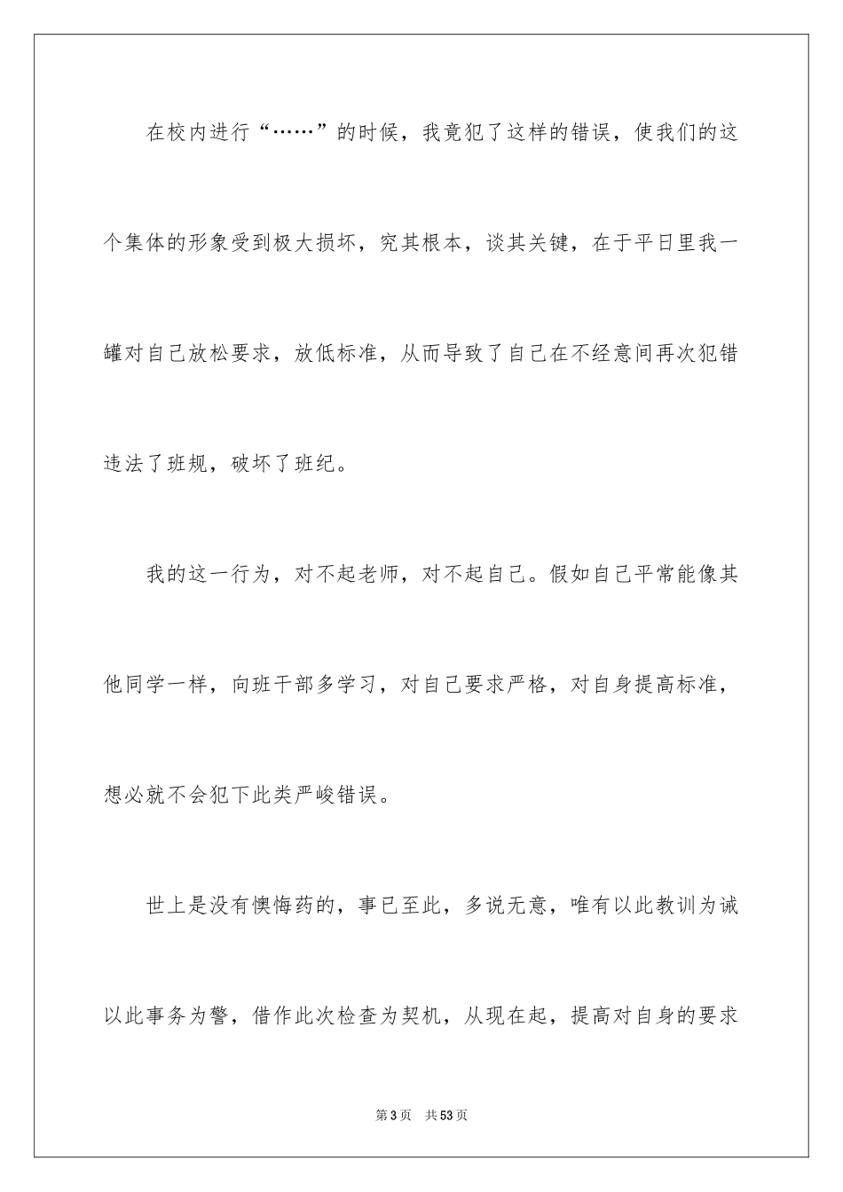 2024上课睡觉检讨书_第3页