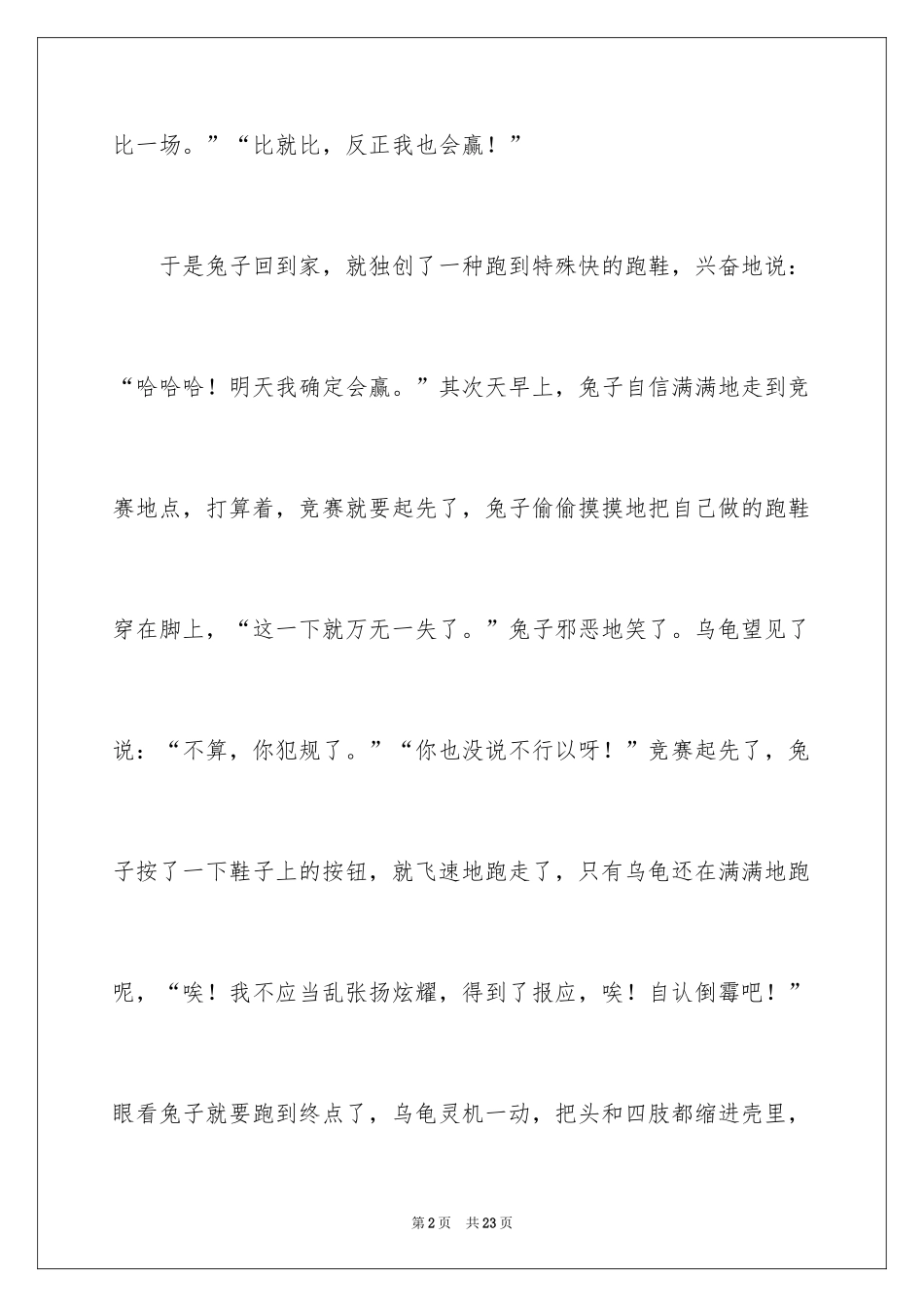 2024《龟兔赛跑》续写作文_2_第2页