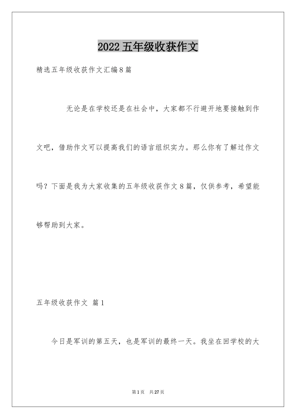 2024五年级收获作文_16_第1页