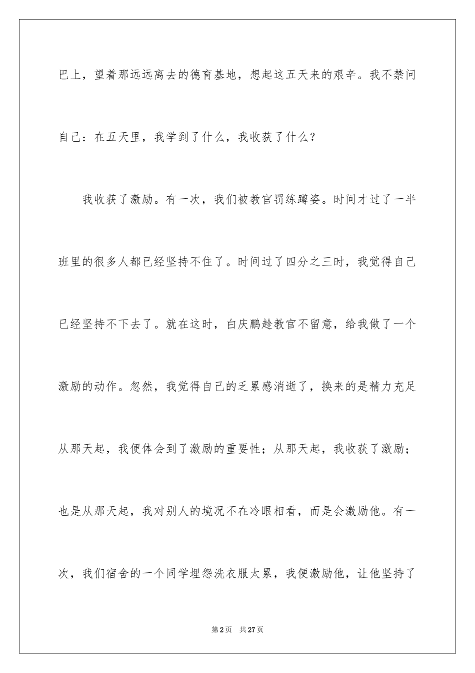 2024五年级收获作文_16_第2页