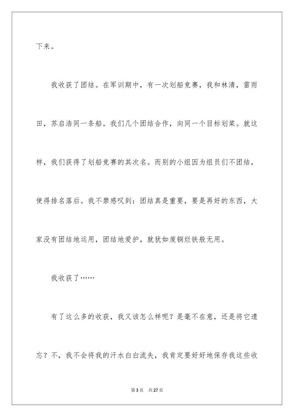 2024五年级收获作文_16_第3页