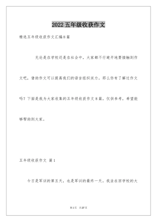 2024五年级收获作文_16