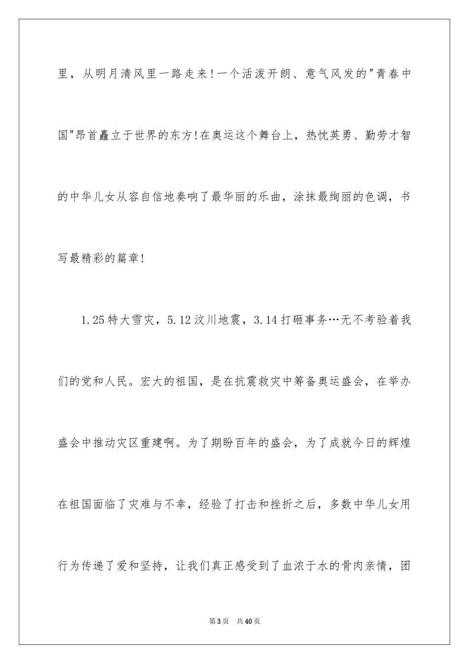 2024中华魂演讲稿_194_第3页