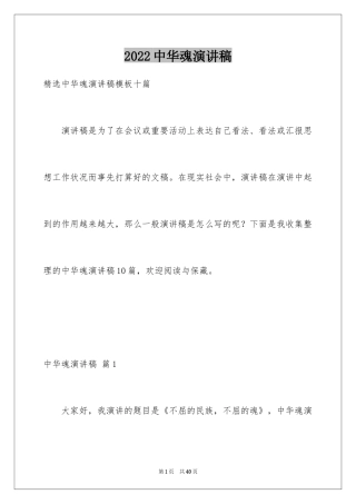 2024中华魂演讲稿_194