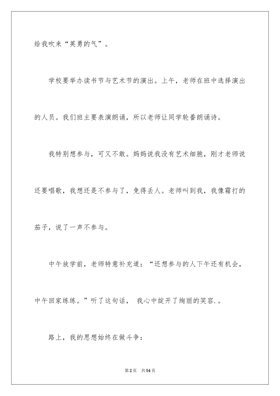 2024以勇气为话题作文_1_第2页
