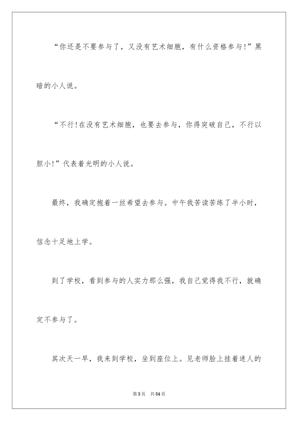 2024以勇气为话题作文_1_第3页