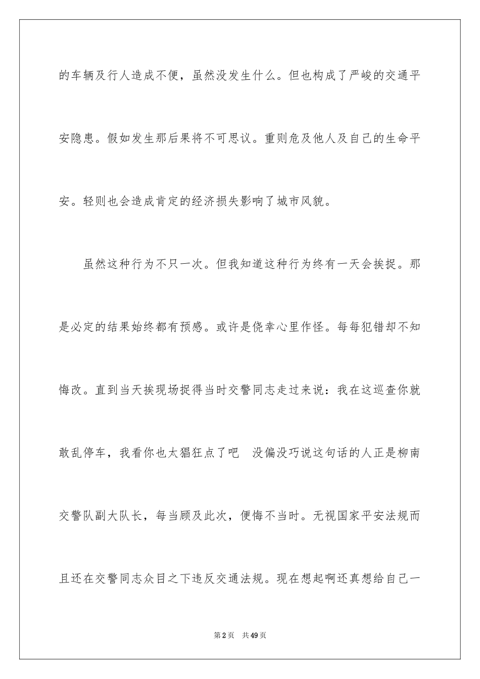 2024交通违章检讨书_1_第2页