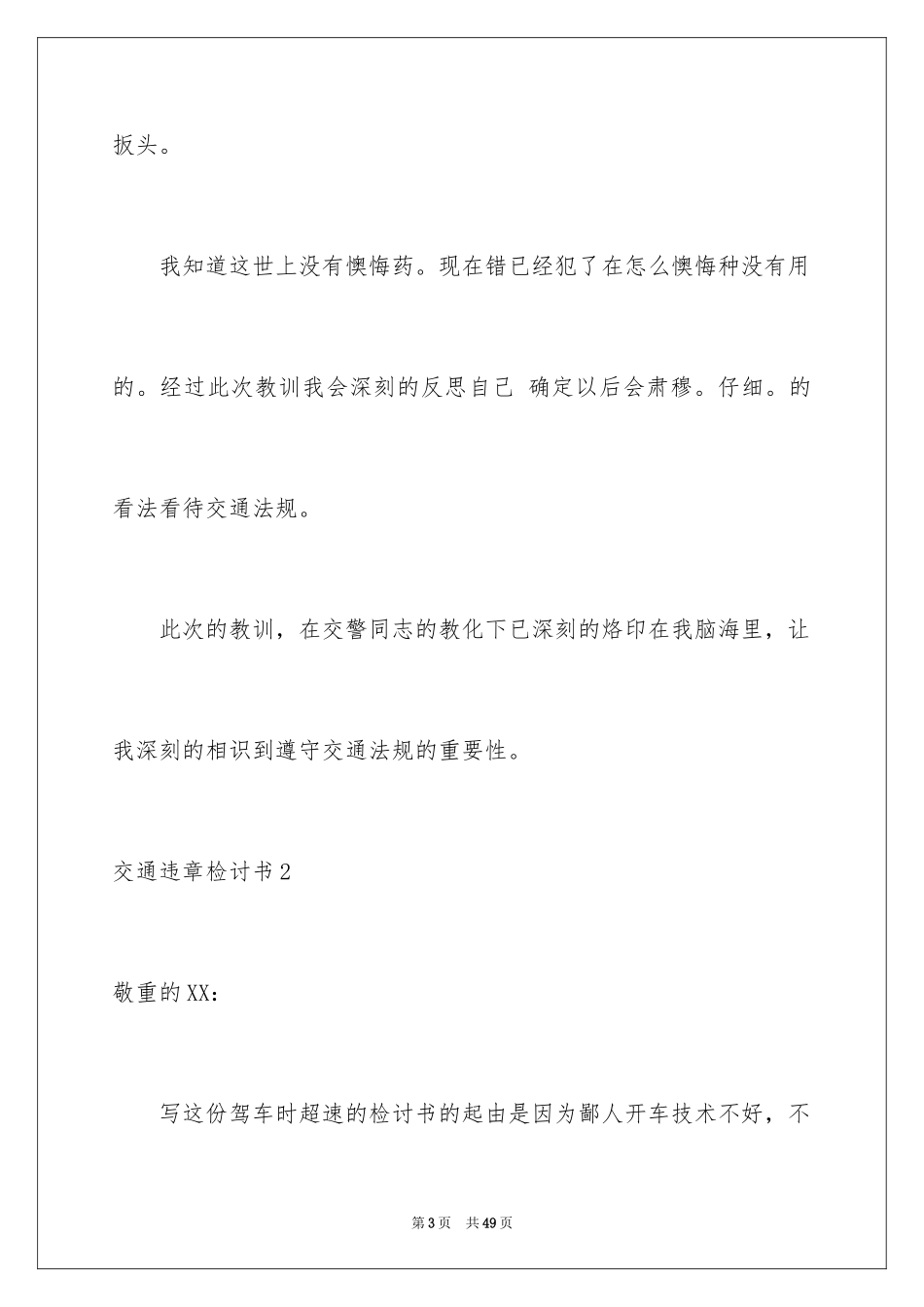 2024交通违章检讨书_1_第3页
