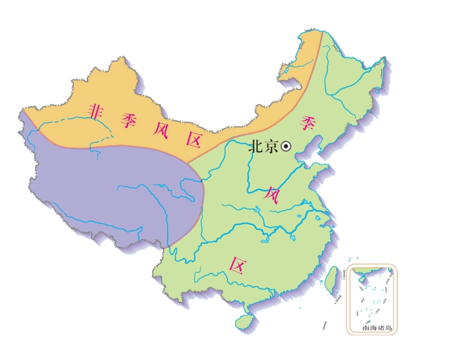 课时三季风气候显著喻利红_第3页