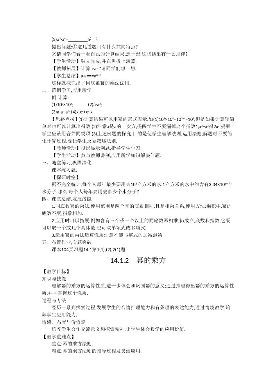 人教版八年级数学上册141整式的乘法教学设计_第2页
