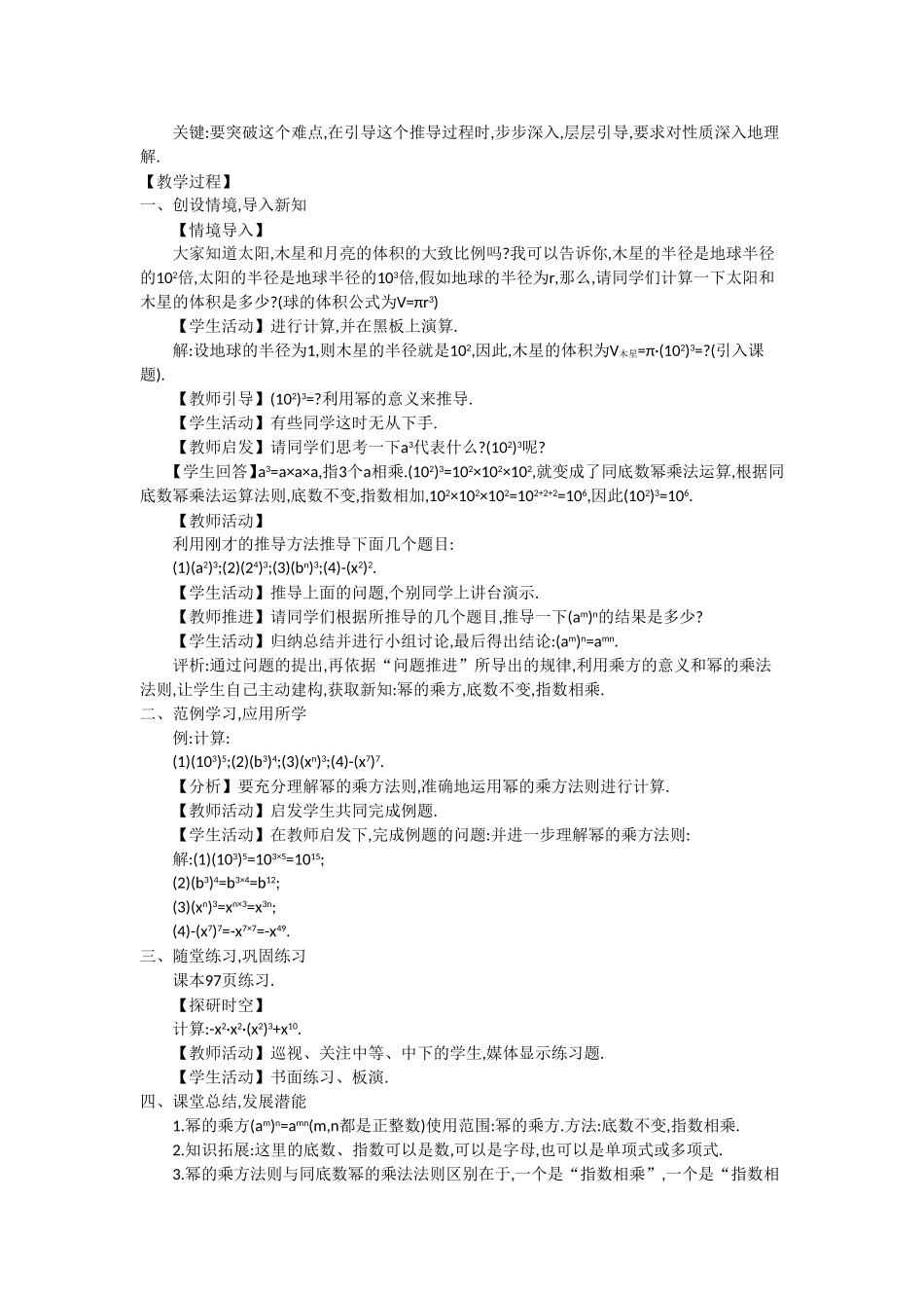 人教版八年级数学上册141整式的乘法教学设计_第3页