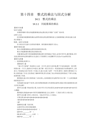 人教版八年级数学上册141整式的乘法教学设计