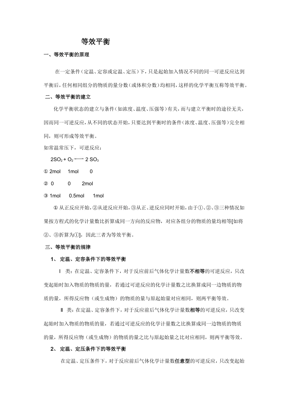 等效平衡例题解析_第1页