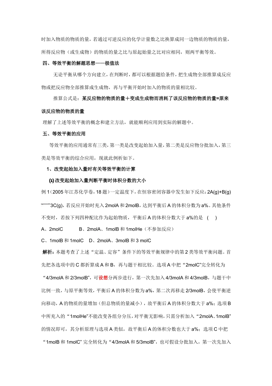 等效平衡例题解析_第2页