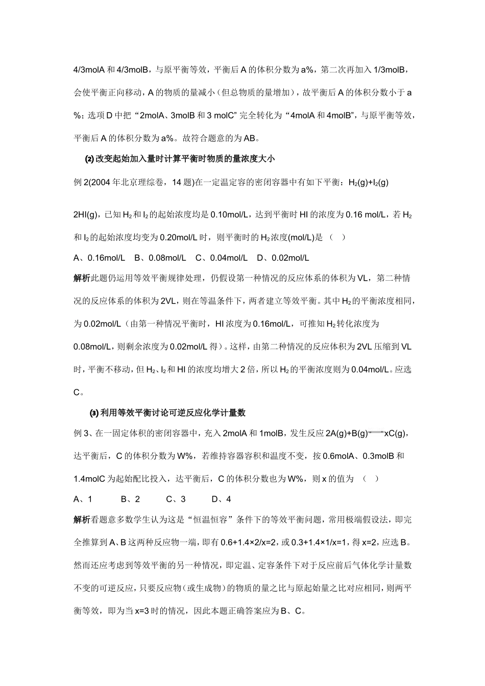 等效平衡例题解析_第3页