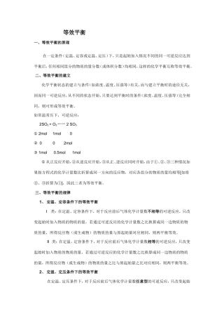 等效平衡例题解析