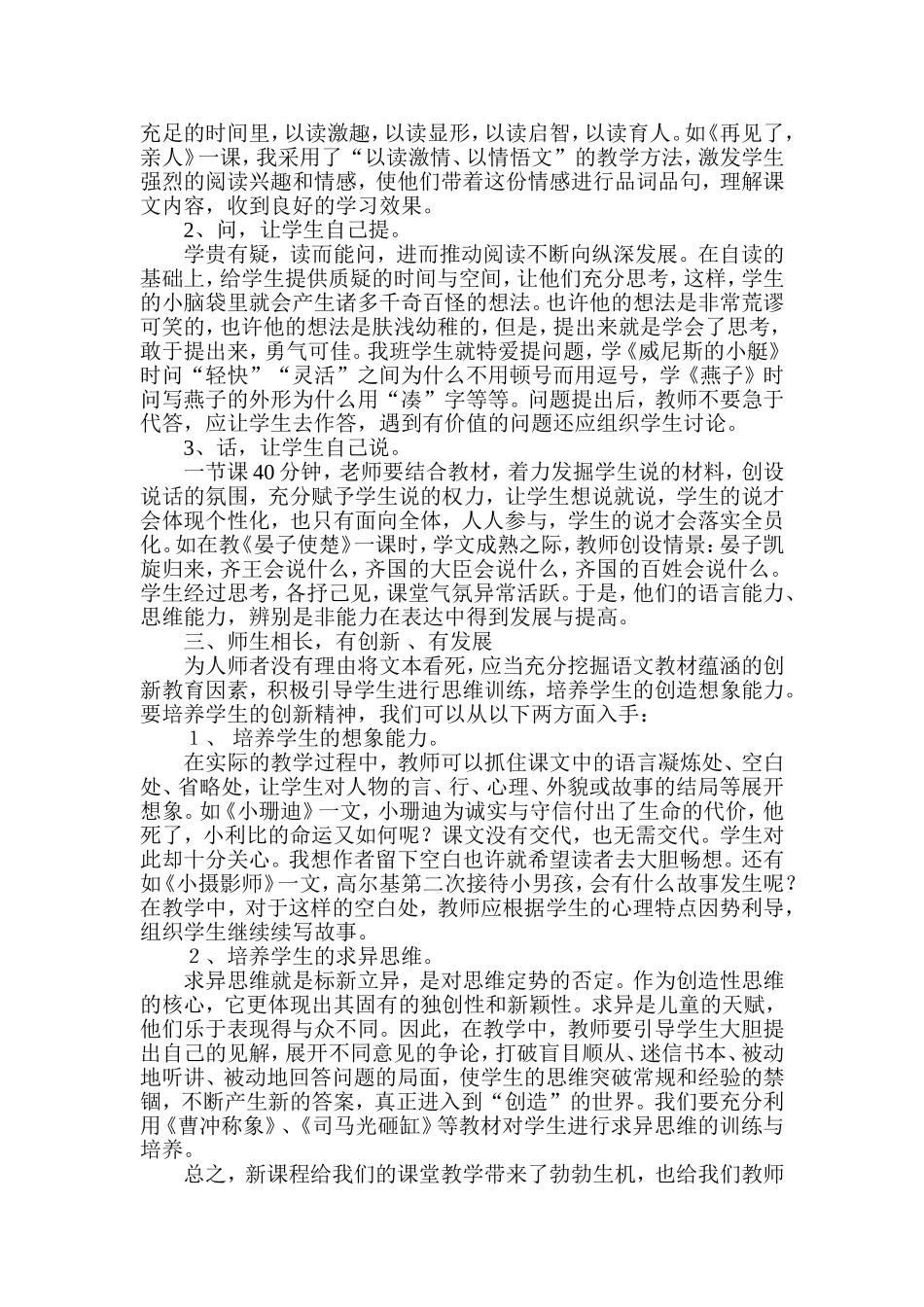 浅谈小学语文课堂新境界_第2页