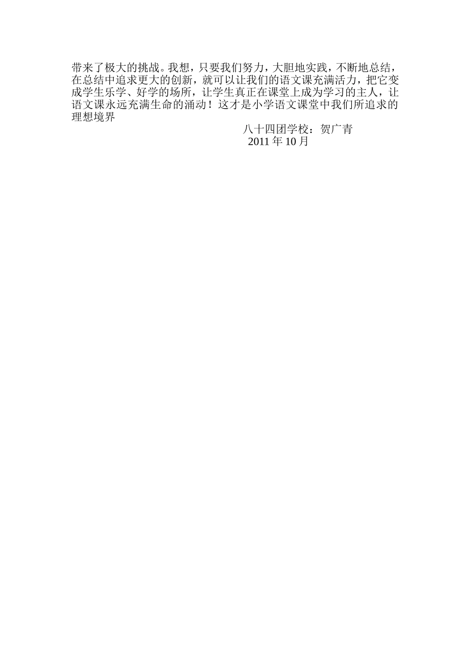 浅谈小学语文课堂新境界_第3页