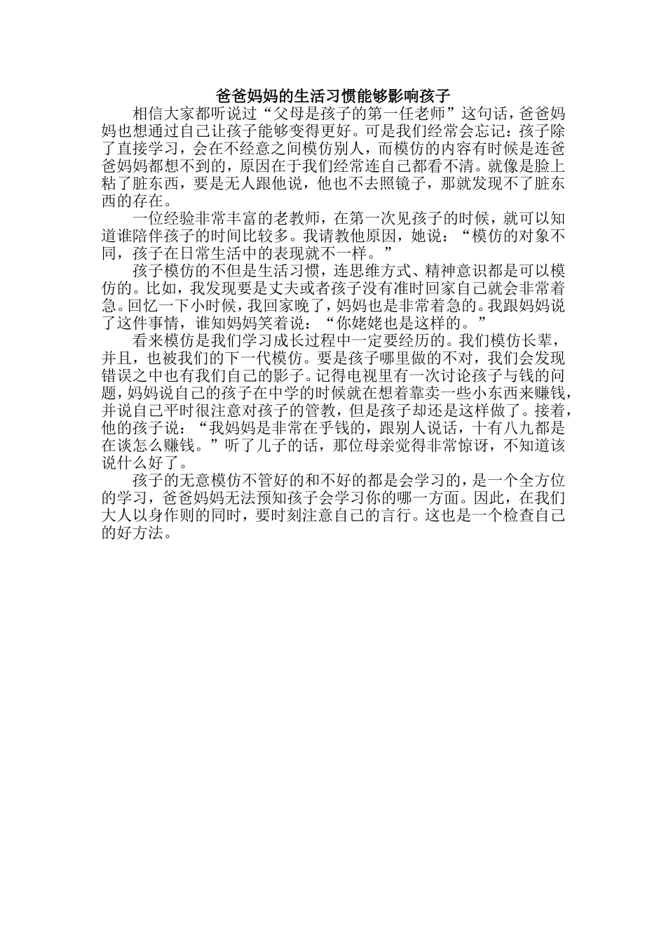 爸爸妈妈的生活习惯能够影响孩子 (2)_第1页