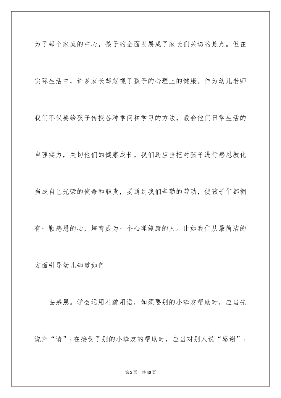 2024以感恩为主题的演讲稿_18_第2页