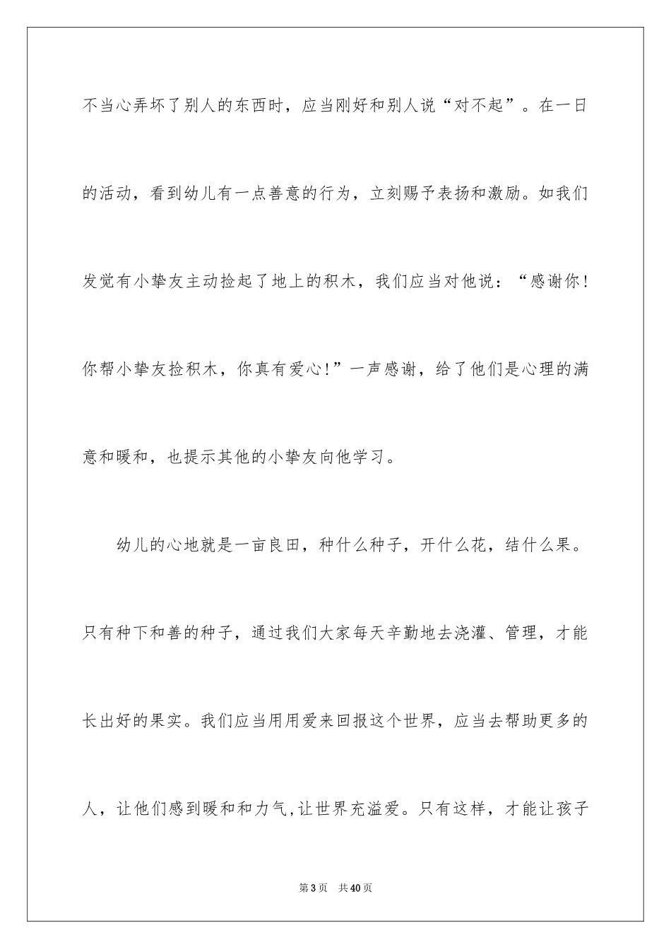 2024以感恩为主题的演讲稿_18_第3页