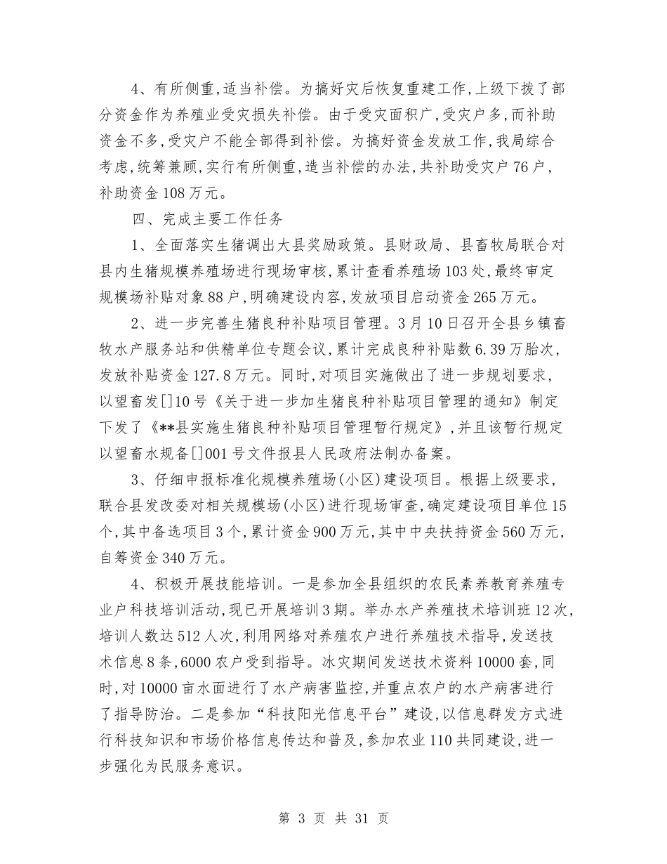 2024养殖工作总结4篇与2024养老保险工作总结4篇汇编_第3页