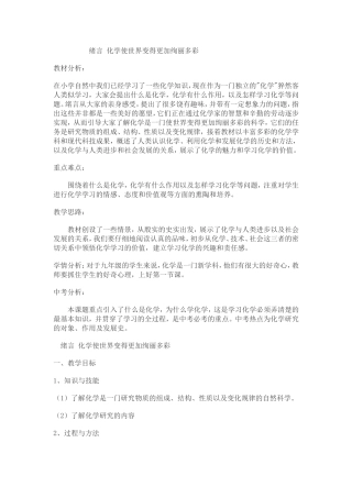 绪言化学使世界变得更加绚丽多彩
