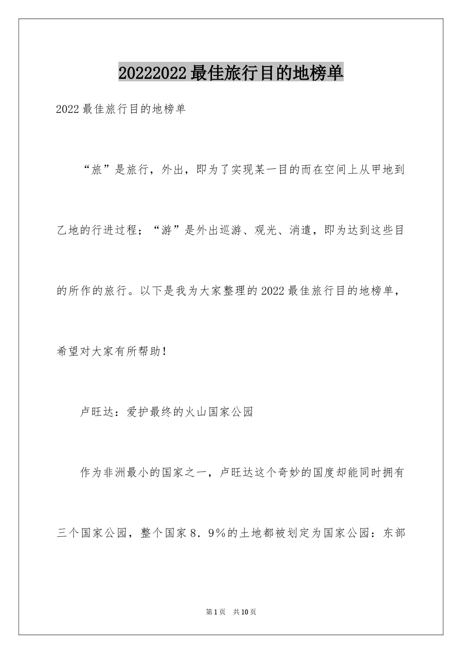 20242024最佳旅行目的地榜单_第1页