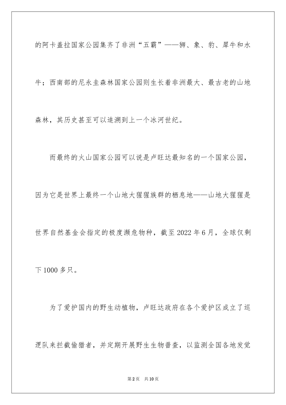 20242024最佳旅行目的地榜单_第2页