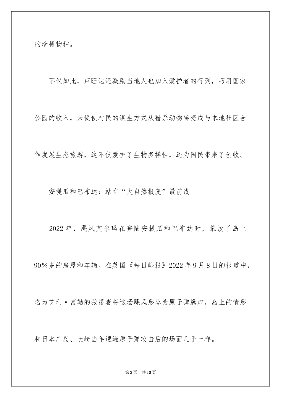 20242024最佳旅行目的地榜单_第3页