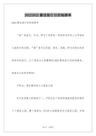 20242024最佳旅行目的地榜单