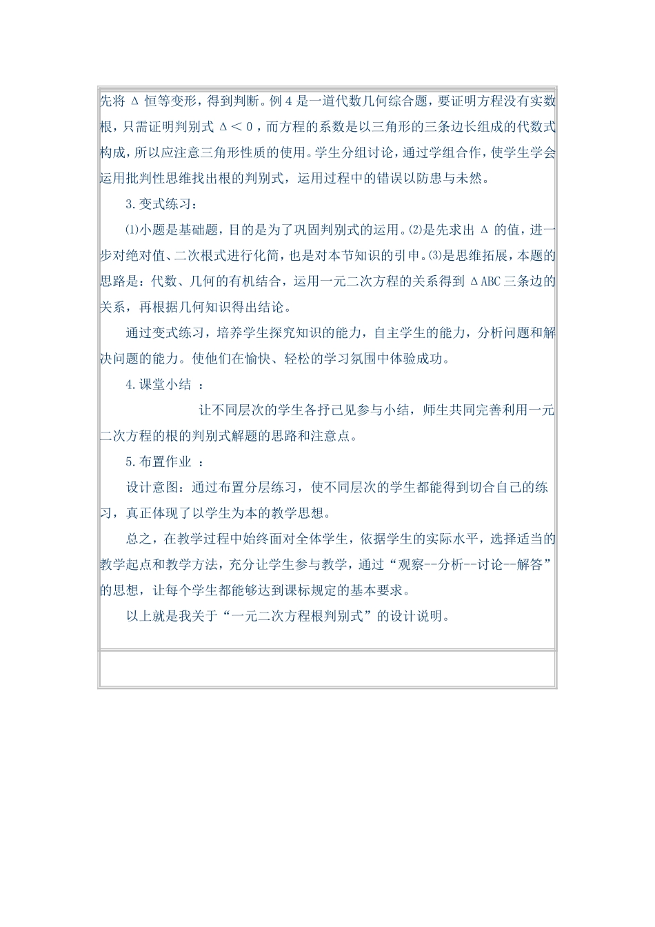 一元二次方程的根的判别式说课稿_第3页