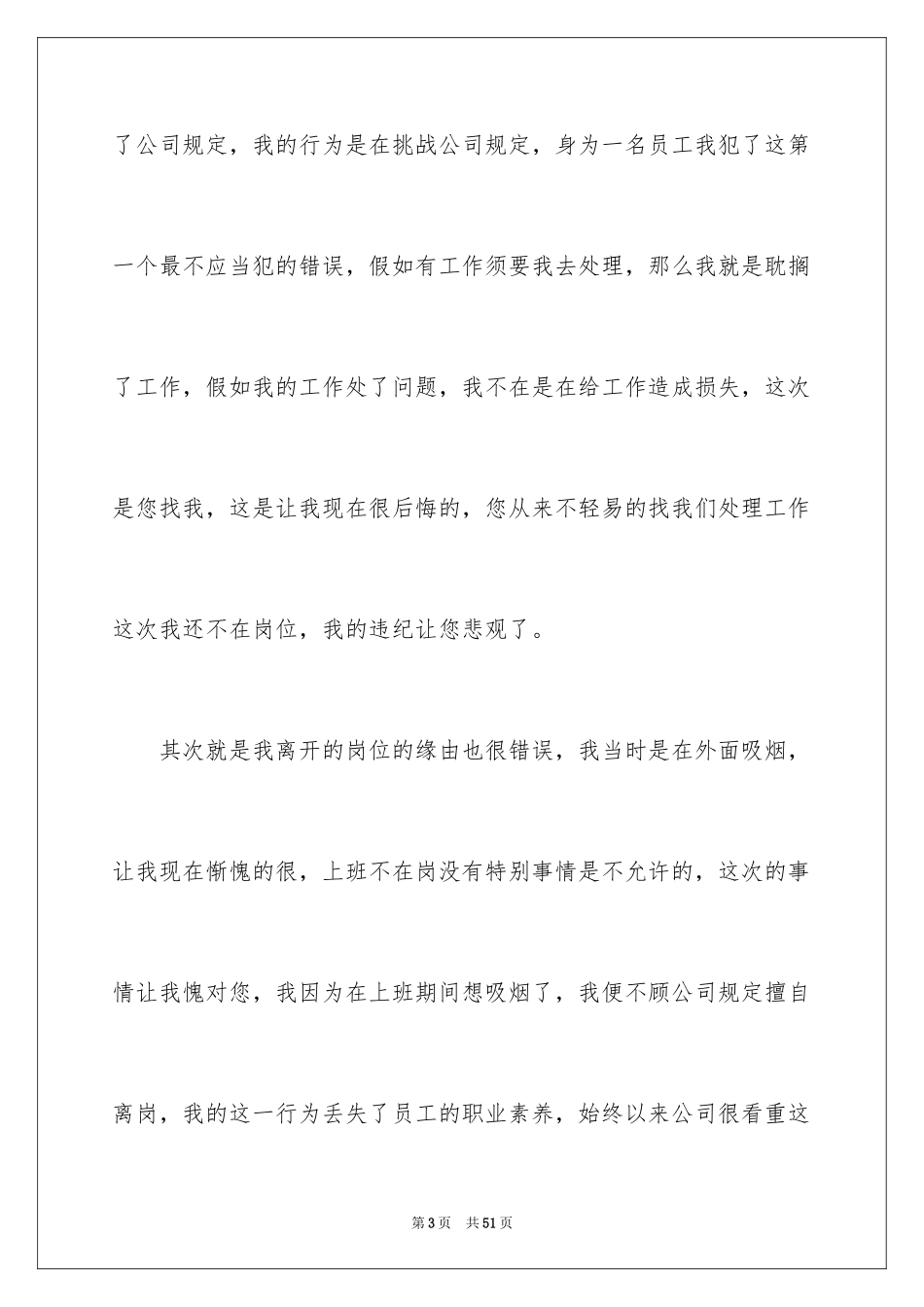 2024上班离岗检讨书_1_第3页