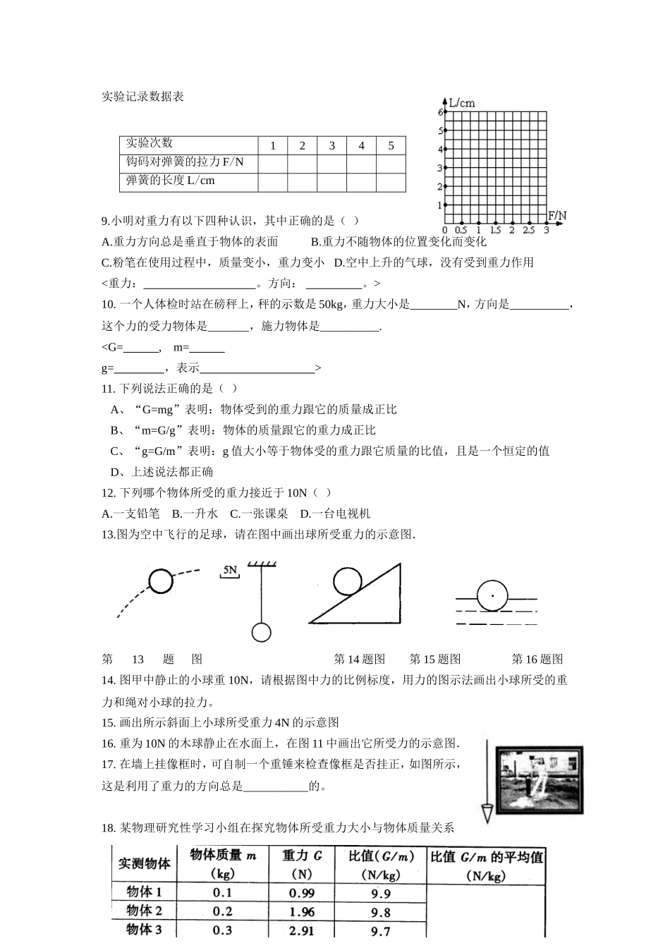 弹力弹簧测力计练习题1_第2页