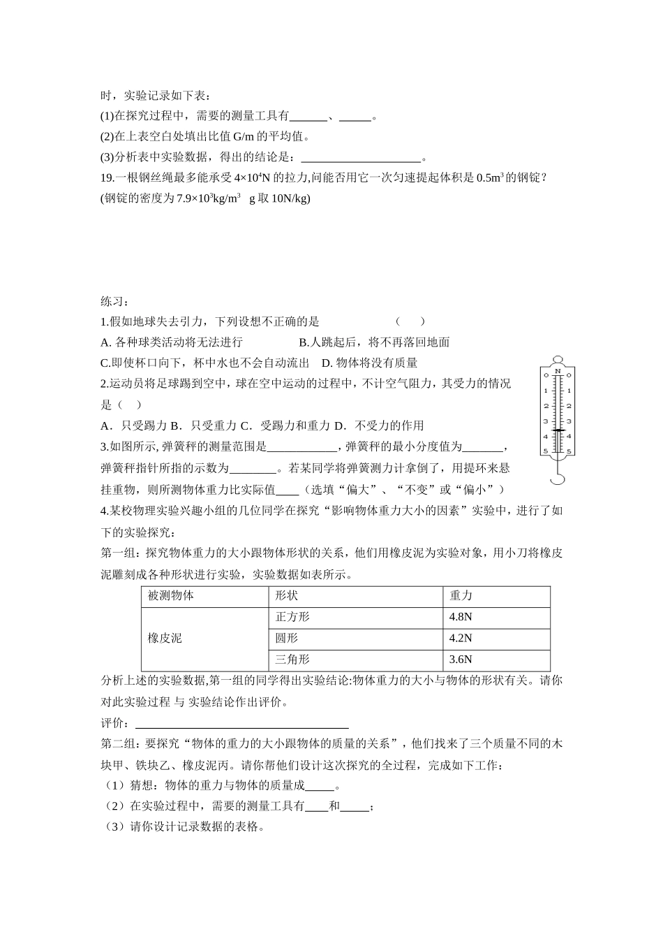 弹力弹簧测力计练习题1_第3页