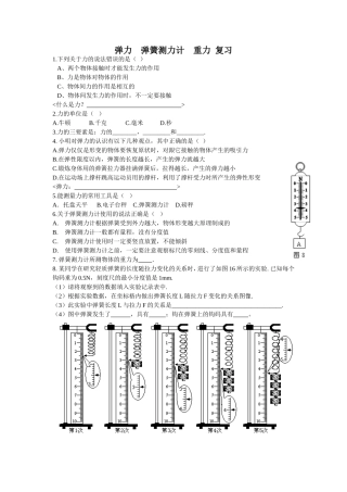 弹力弹簧测力计练习题1