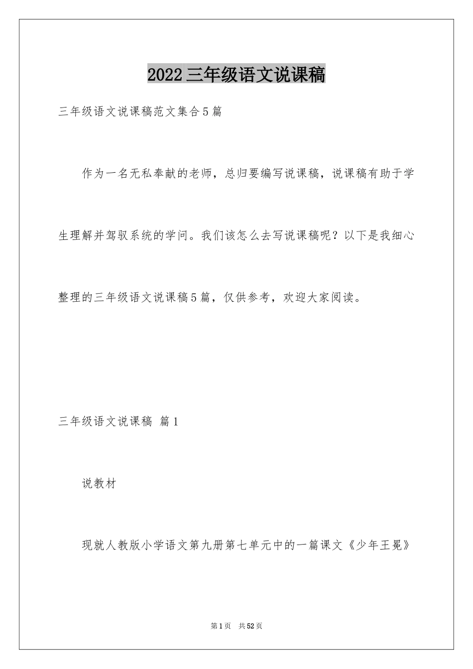 2024三年级语文说课稿_113_第1页