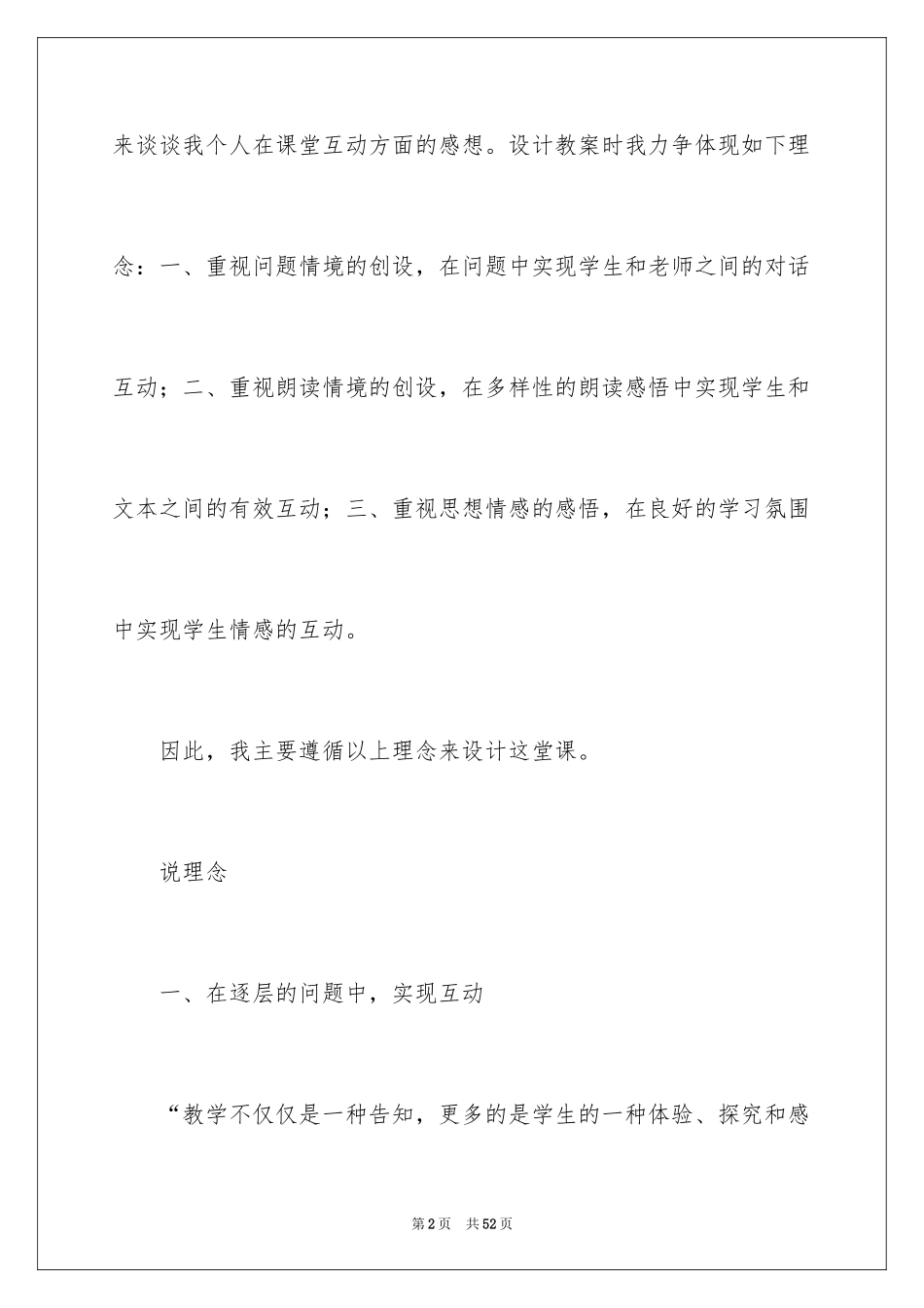 2024三年级语文说课稿_113_第2页