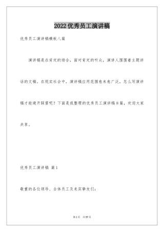 2024优秀员工演讲稿_1333