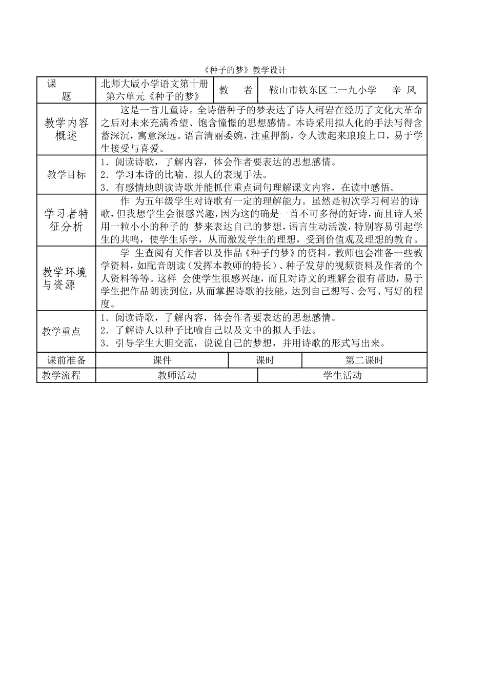 《种子的梦》教学设计 (2)_第1页
