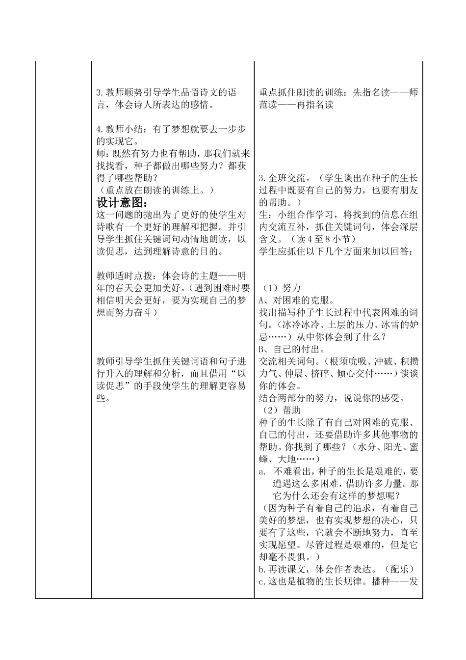 《种子的梦》教学设计 (2)_第3页