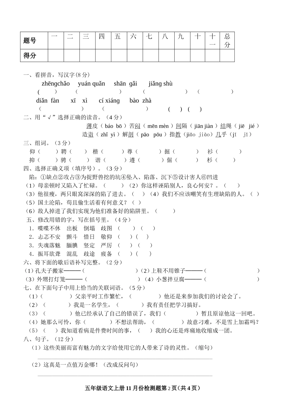 五年级语文上学期11月份检测题_第2页