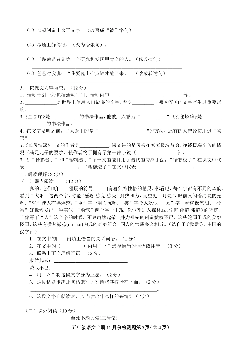 五年级语文上学期11月份检测题_第3页