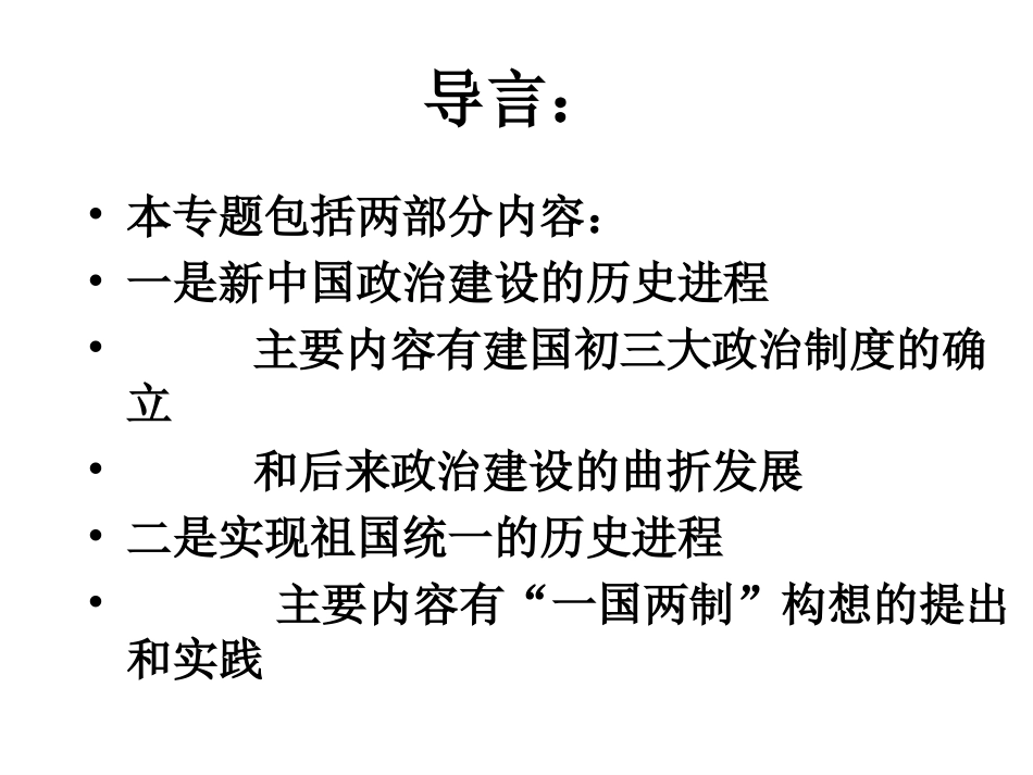 公开课_新中国初期的政治建设_第2页