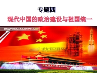 公开课_新中国初期的政治建设