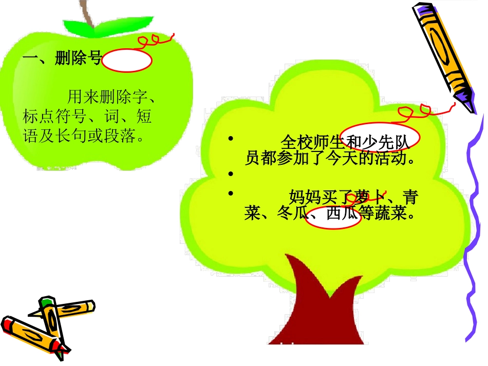 认识修改符号 (2)_第3页