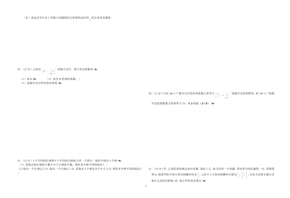荆门市龙泉中学2010届高三数学综合训练（1）_第2页