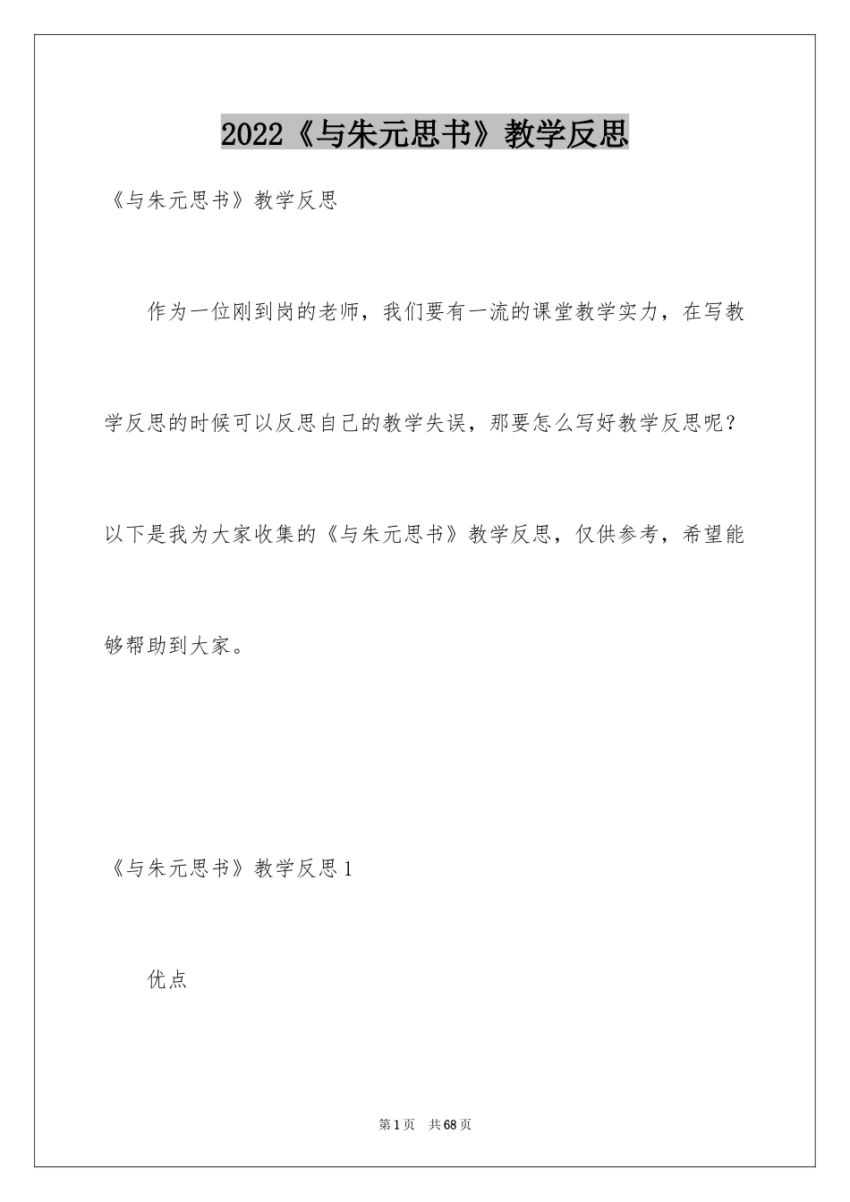 2024《与朱元思书》教学反思_2_第1页